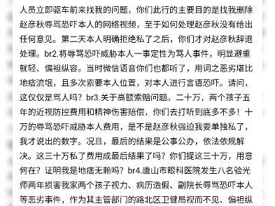 唐山市路北区卫健局对唐山市眼科医院院长辱骂恐吓威胁本人一事的回复,本人存在异议哔哩哔哩bilibili