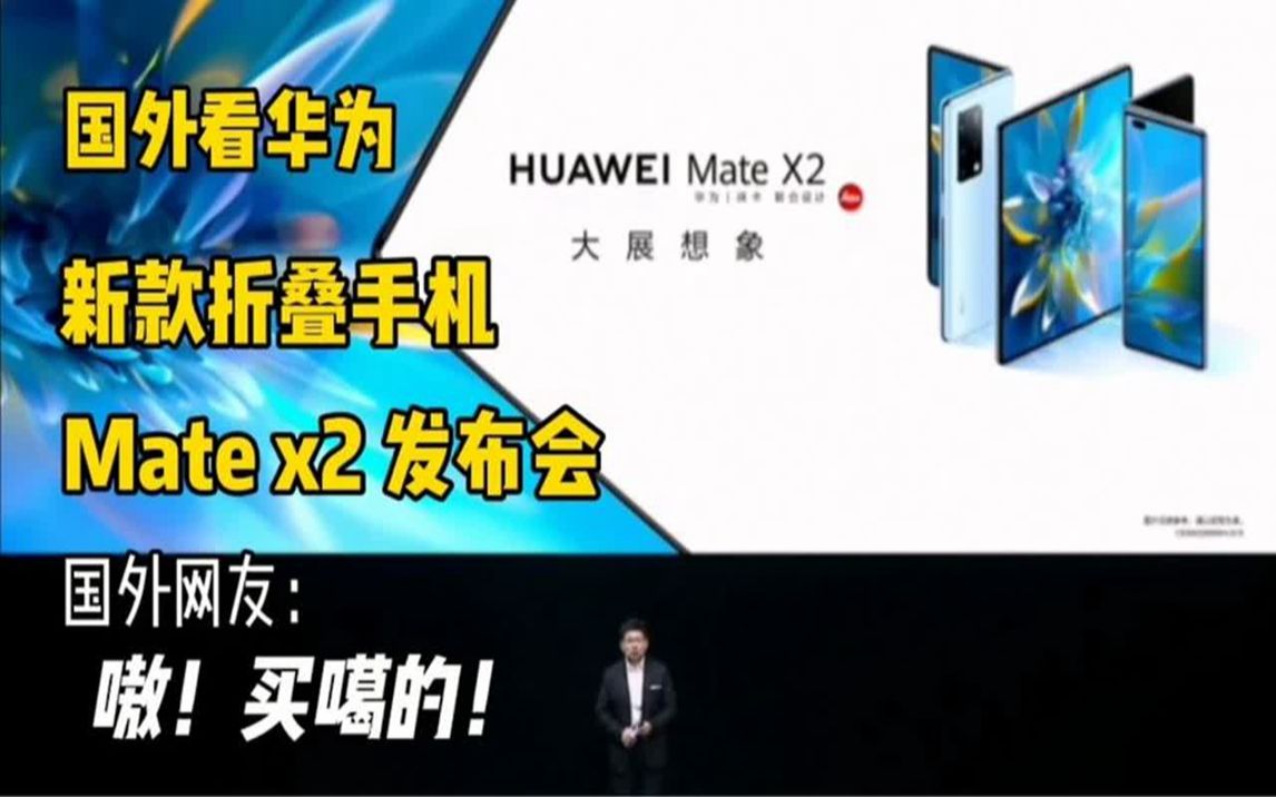 matex2发布会图片