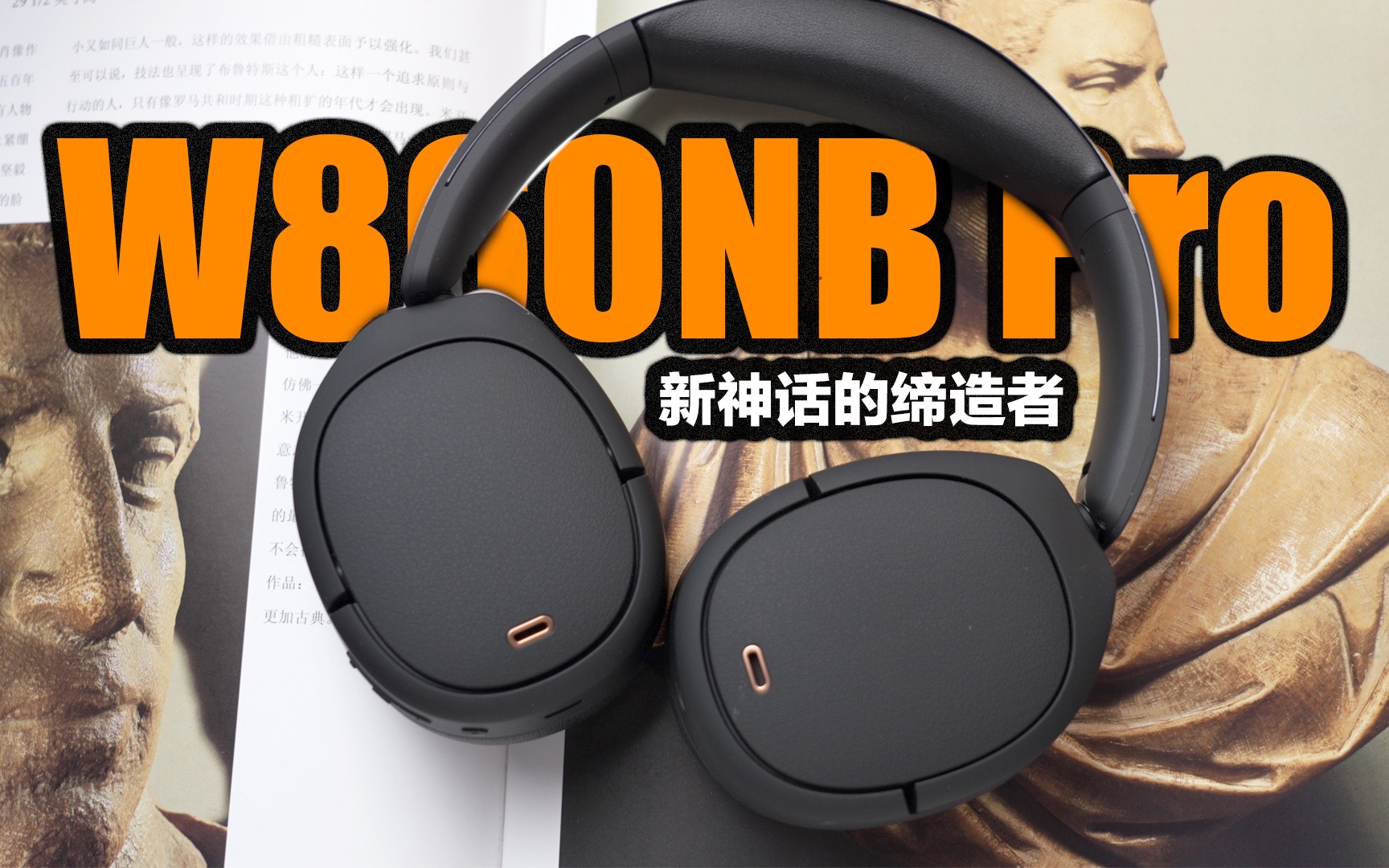【双十一好物】同级无敌越级一换一?漫步者w860nb pro降噪耳机