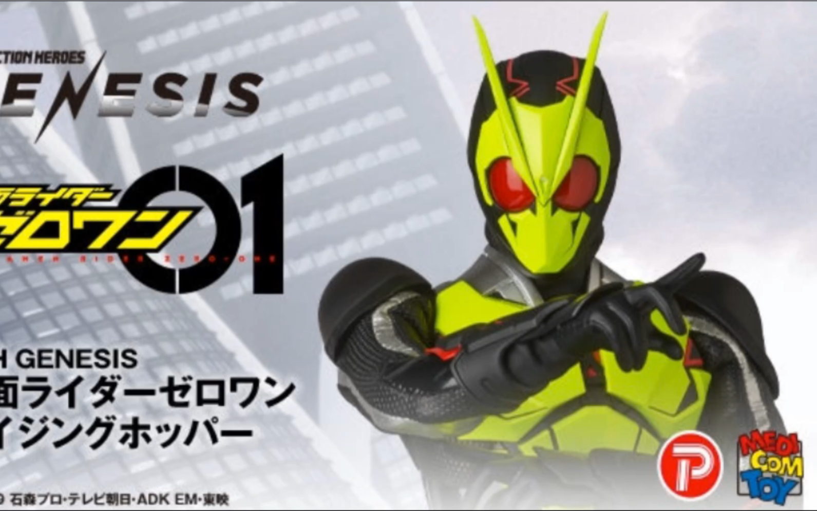 假面骑士rah系列01(零一) 令和首款骑士rah pb网情报!