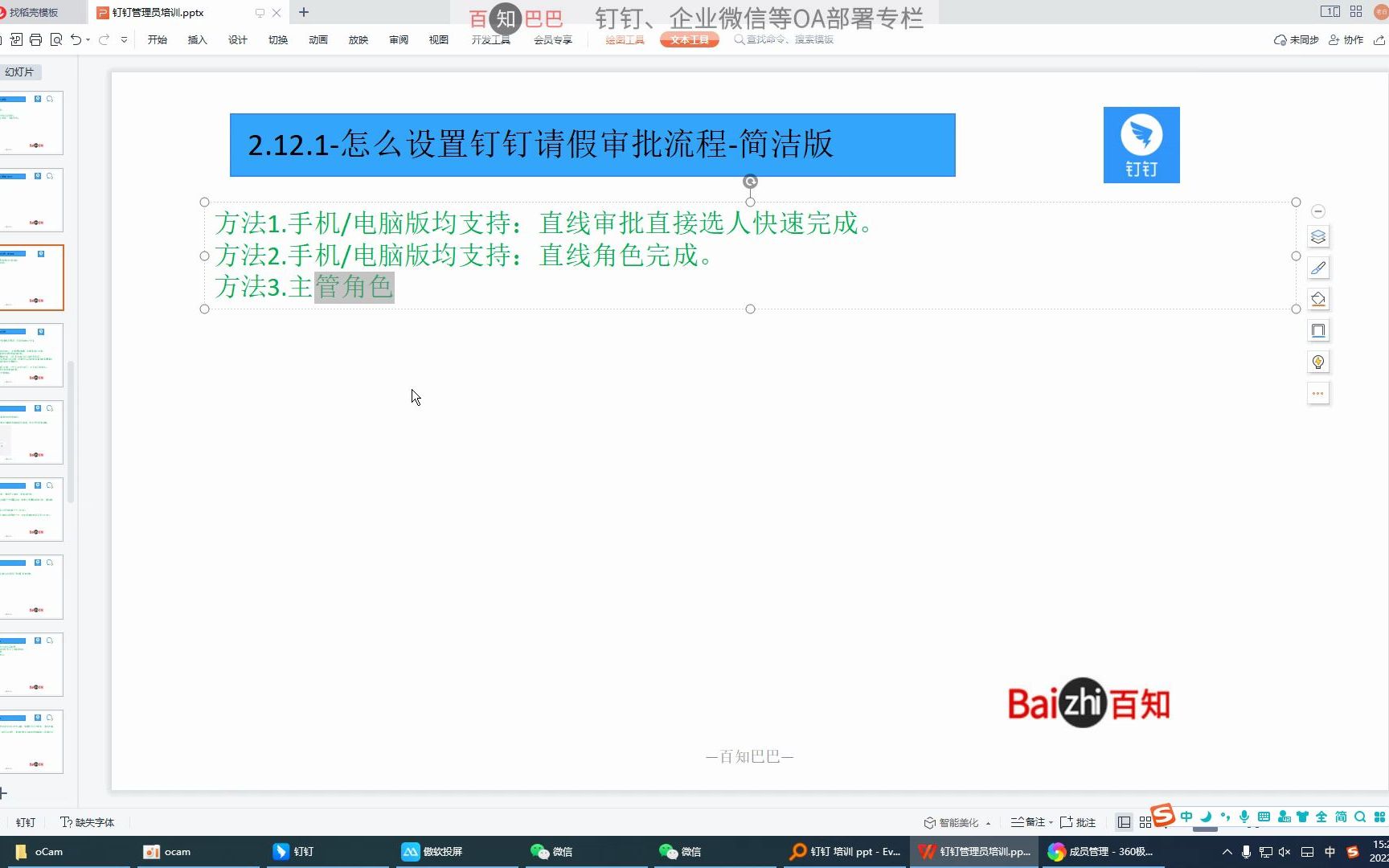 如何配置钉钉审批3怎么设置钉钉请假审批流程部门主管版百知信息技术有限公司哔哩哔哩bilibili