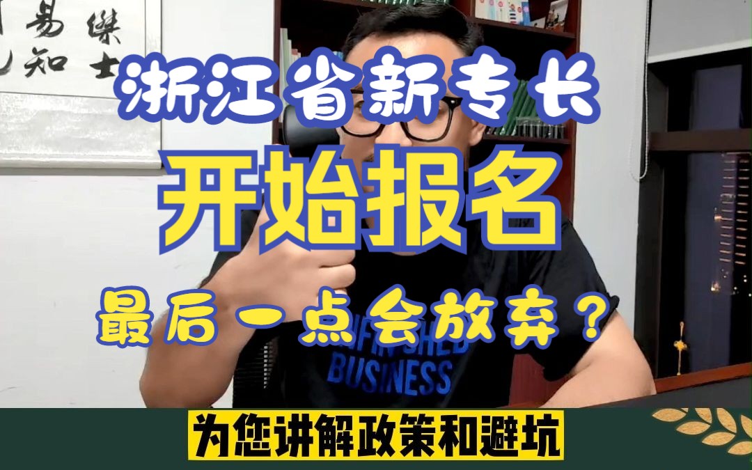 2023年浙江省中医医术确有专长报名情况哔哩哔哩bilibili