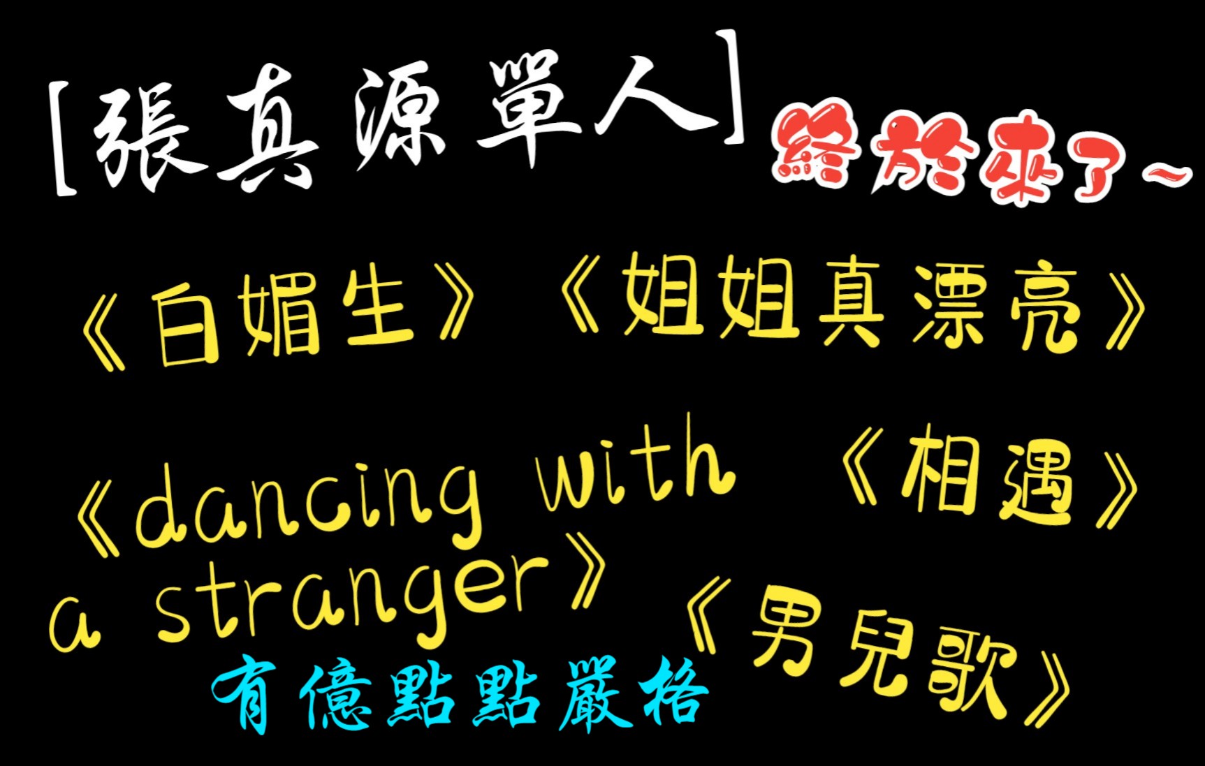 【reaction张真源】单人直拍/舞台 白媚生针不戳!眼神很有戏,印象深刻~哔哩哔哩bilibili