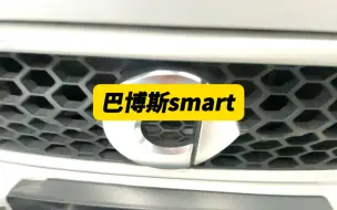 Download Video: 2015年巴博斯smart