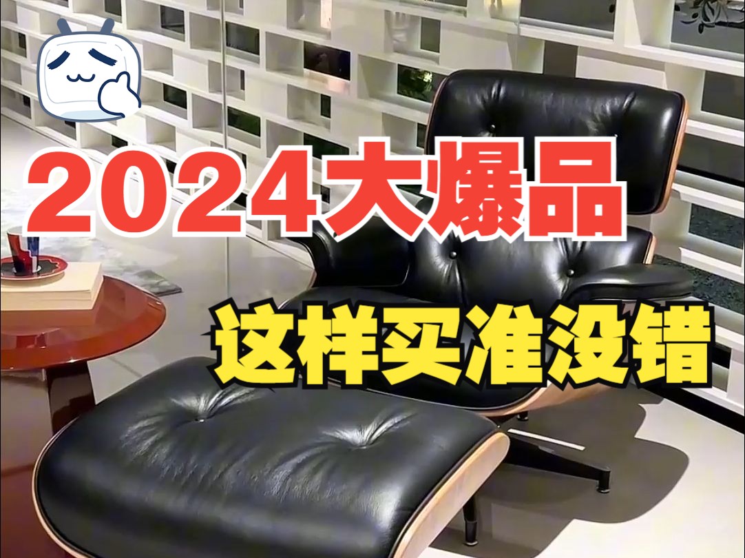 2024爆品家具合集!这样买肯定不会出错啦哔哩哔哩bilibili