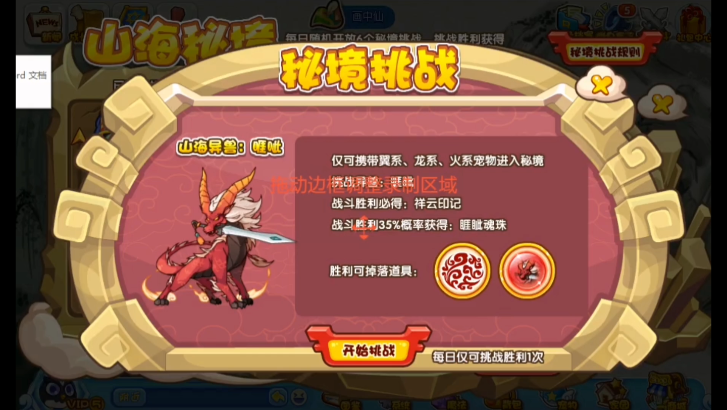 龙系,火系)睚眦攻略_哔哩哔哩bilibili_洛克王国_游戏攻略