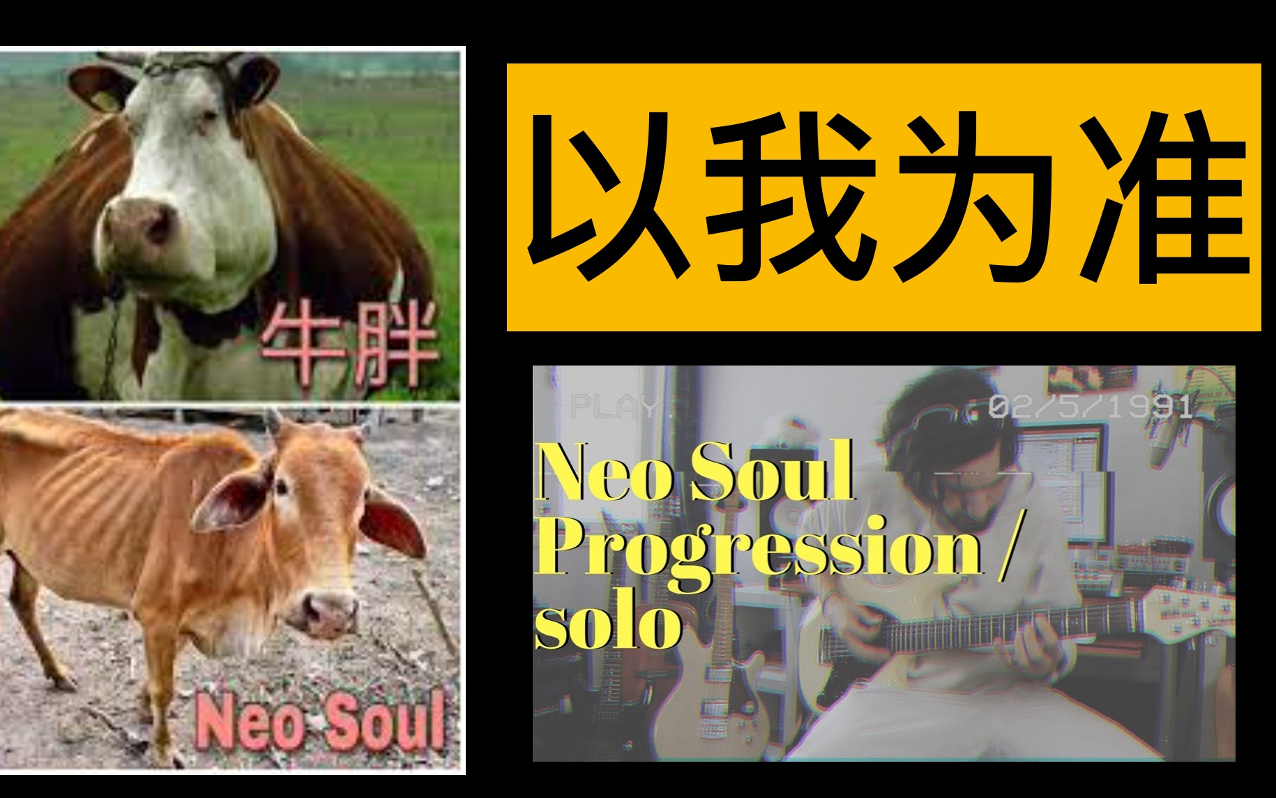 想学牛儿瘦(Neo Soul)这首就够(受)了!那个该死迷人的Neo Soul Progression solo哔哩哔哩bilibili