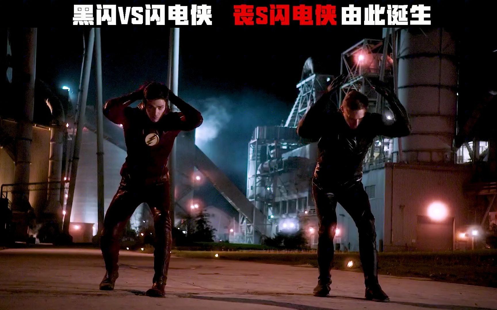 丧尸闪电侠黑闪和闪电侠比拼速度丧尸闪电侠由此诞生