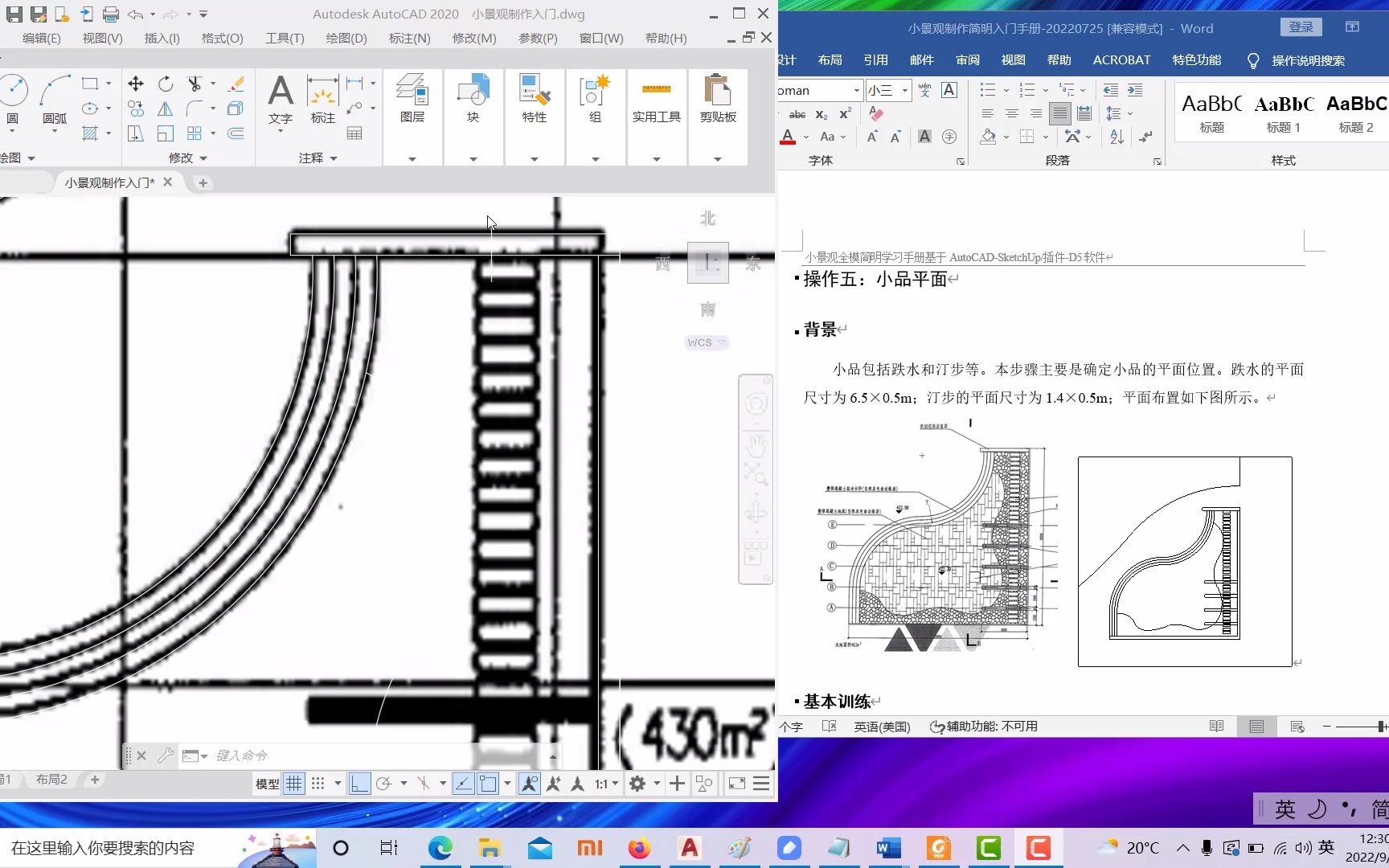 [图]小景观制作简明入门手册-操作5-小品平面