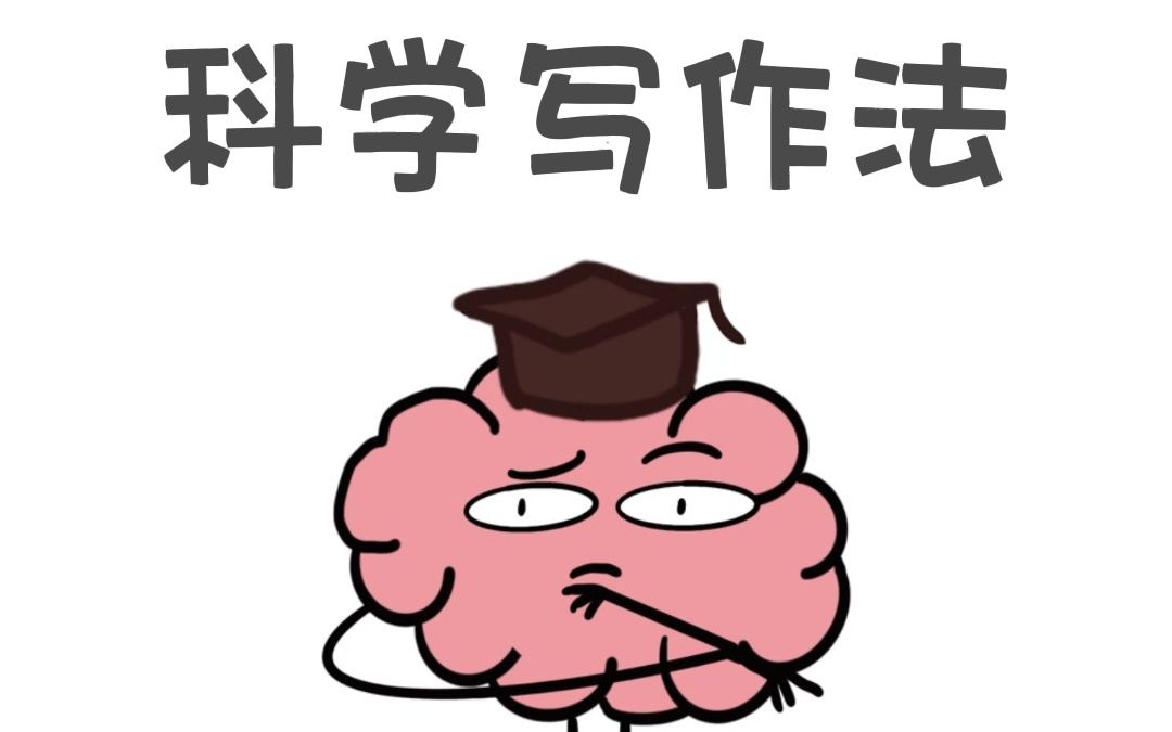 最科学的写作步骤,快让孩子来学习哔哩哔哩bilibili