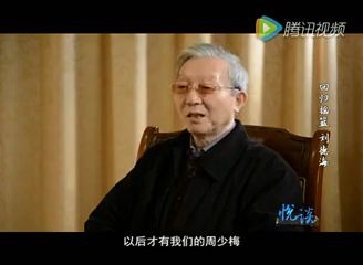 [图]琵琶大师刘德海生前采访，让我们更进一步的了解他辉煌的艺术人生