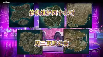 下载视频: 绝地求生本周三更新公告