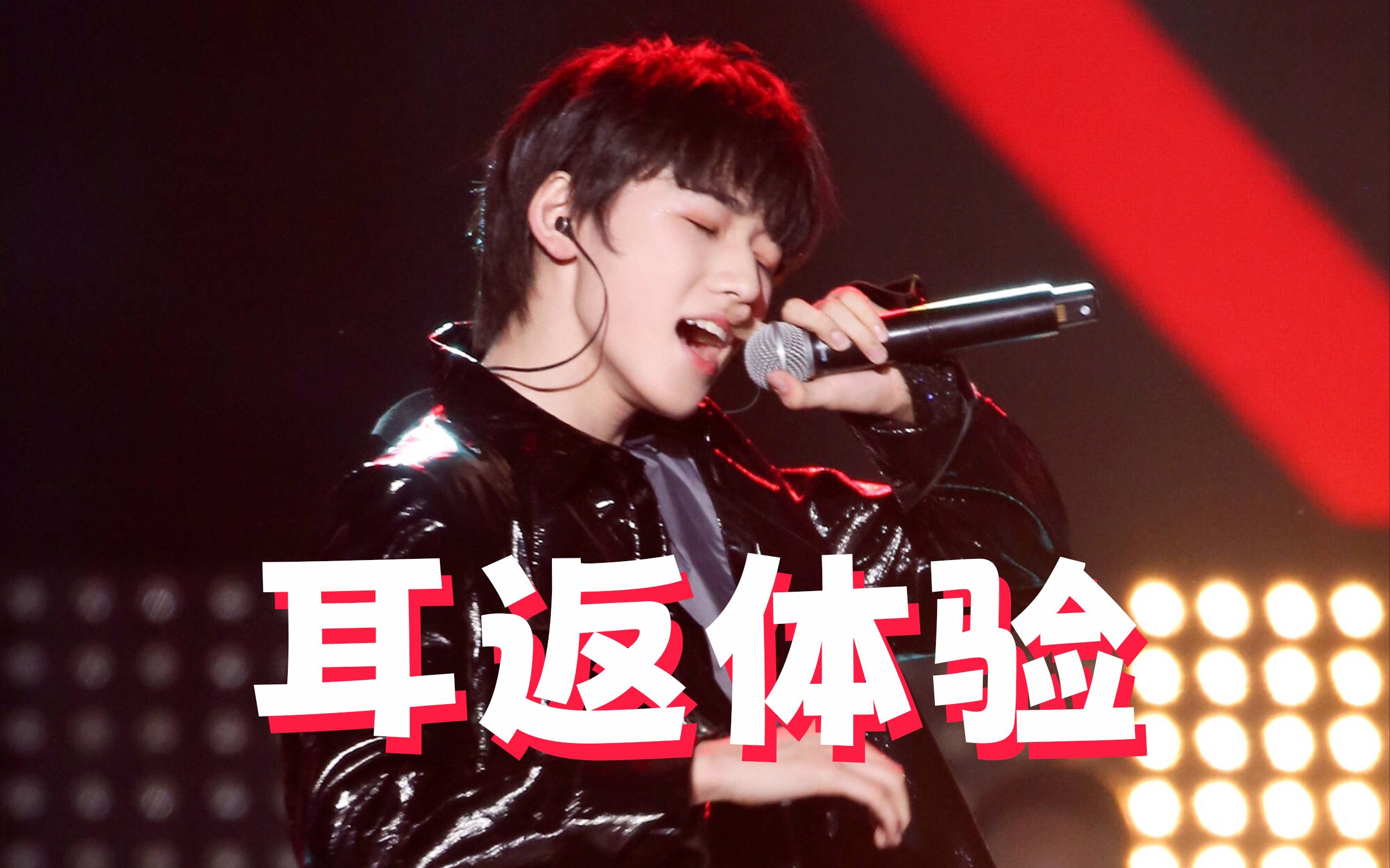 【时代少年团】 宋亚轩 《兰花草》 耳返体验