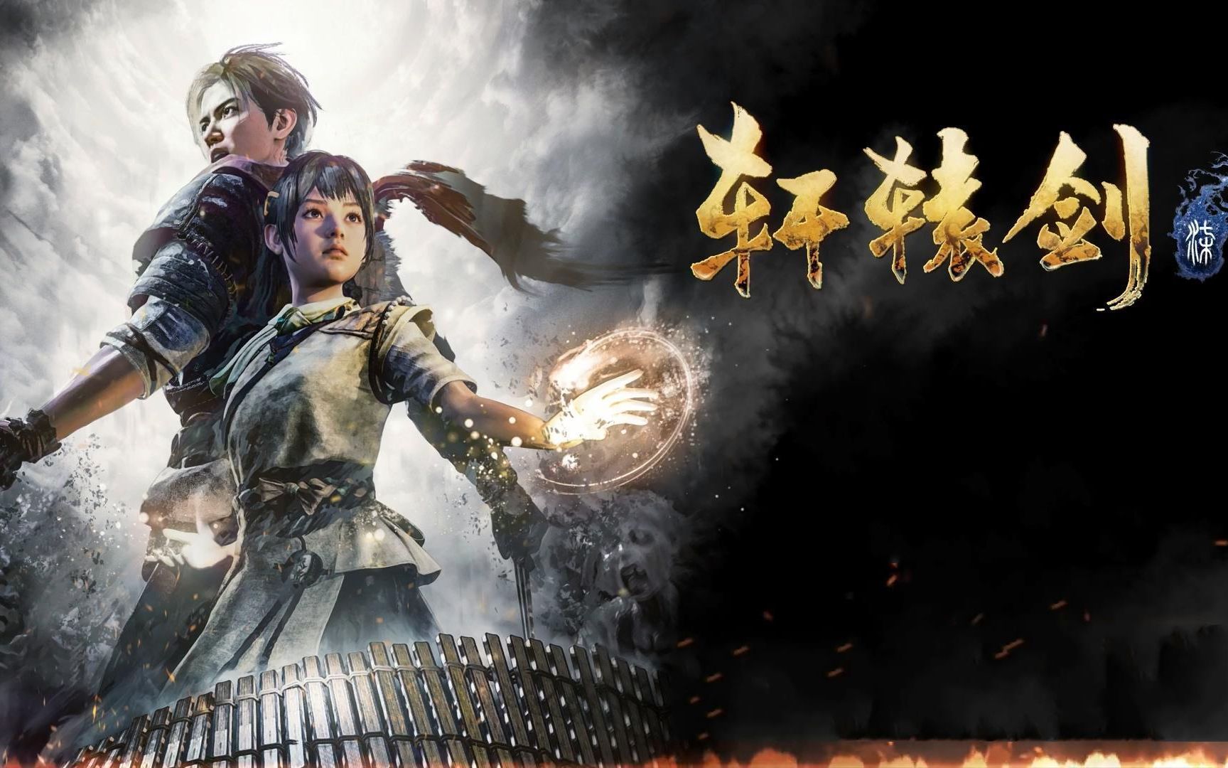 《轩辕剑7》剧情流程 相当于《轩辕剑4》续集