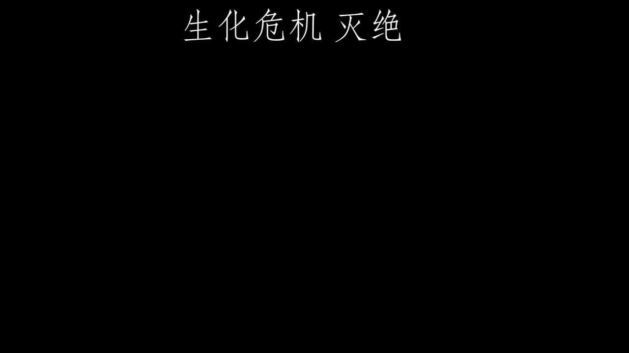 生化危机3:灭绝BD国英双语中英双字.电影天堂.www.dy2018.com哔哩哔哩bilibili