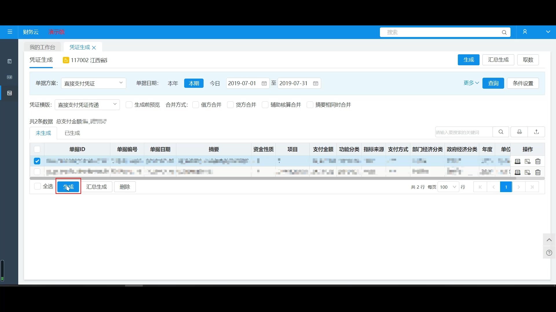 [图]跟我学财务云——业务单据记账操作