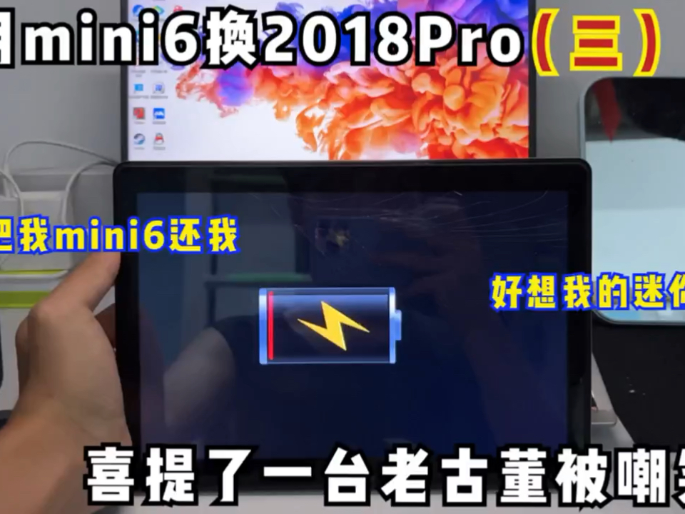 [图]用mini6居然换到了老古董！