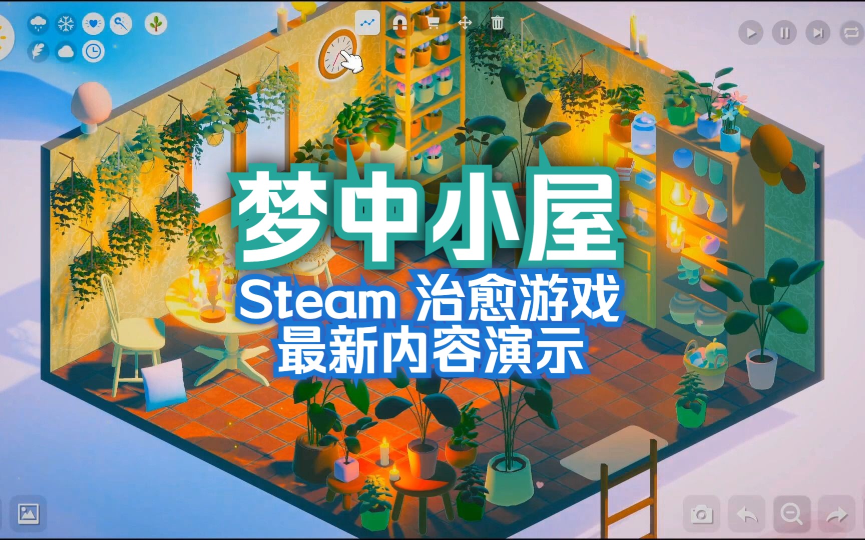 《梦中小屋Room In Dream》最新内容演示,Steam治愈休闲游戏免费试玩游戏推荐