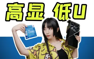 Tải video: 《狗 骑 吕 布 》i5 能带动4090显卡吗！？