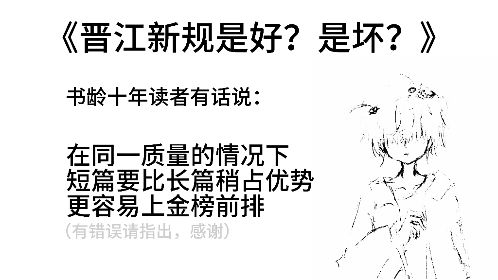 网文被央视批评整改?晋江新规?!书龄十年读者有话说:哔哩哔哩bilibili