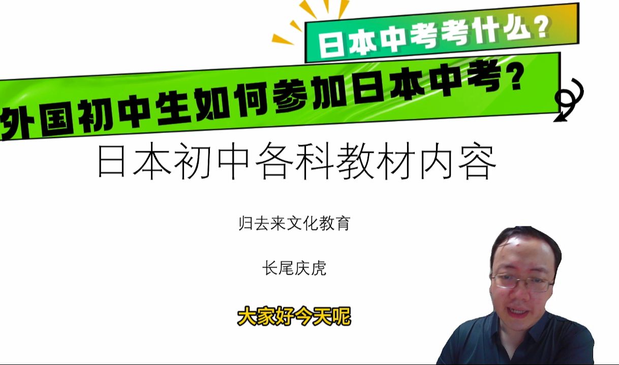 日本留学详解2 初中篇(日本中考)日本中考考什么?外国初中生如何参加日本中考?哔哩哔哩bilibili