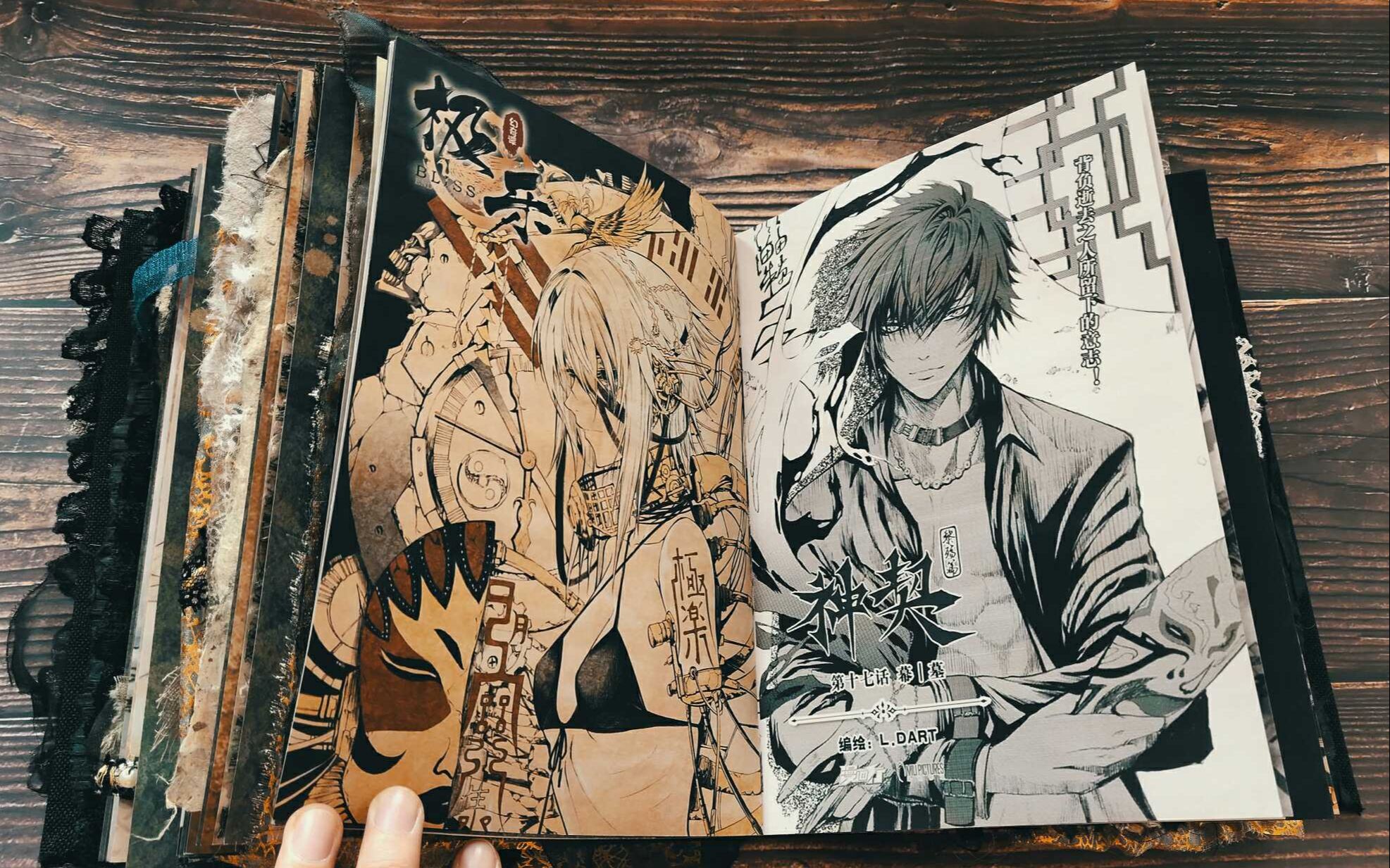 【junkjournal】末日废土 || 之死靡她——bliss~极乐幻奇谭