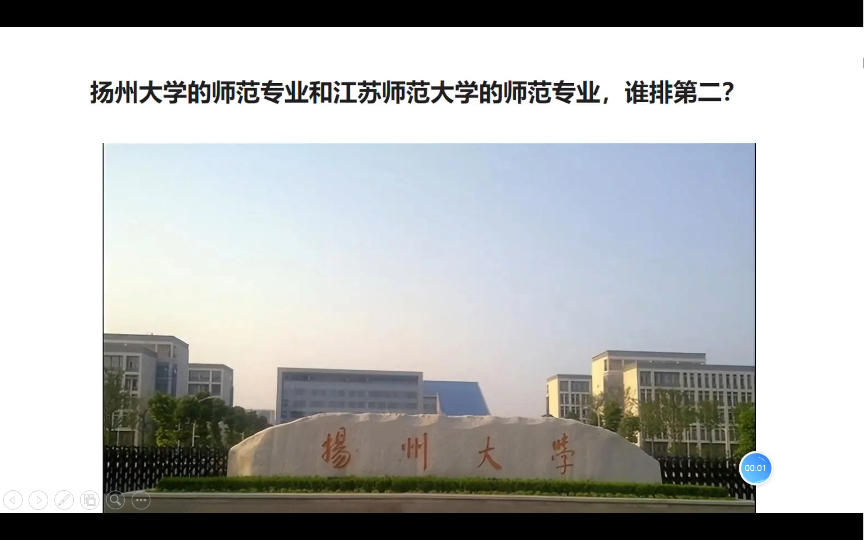 扬州大学的师范专业和江苏师范大学的师范专业,谁排第二?哔哩哔哩bilibili