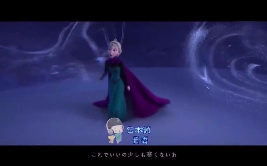 冰雪奇缘 LET IT GO 02_哔哩哔哩_bilibili