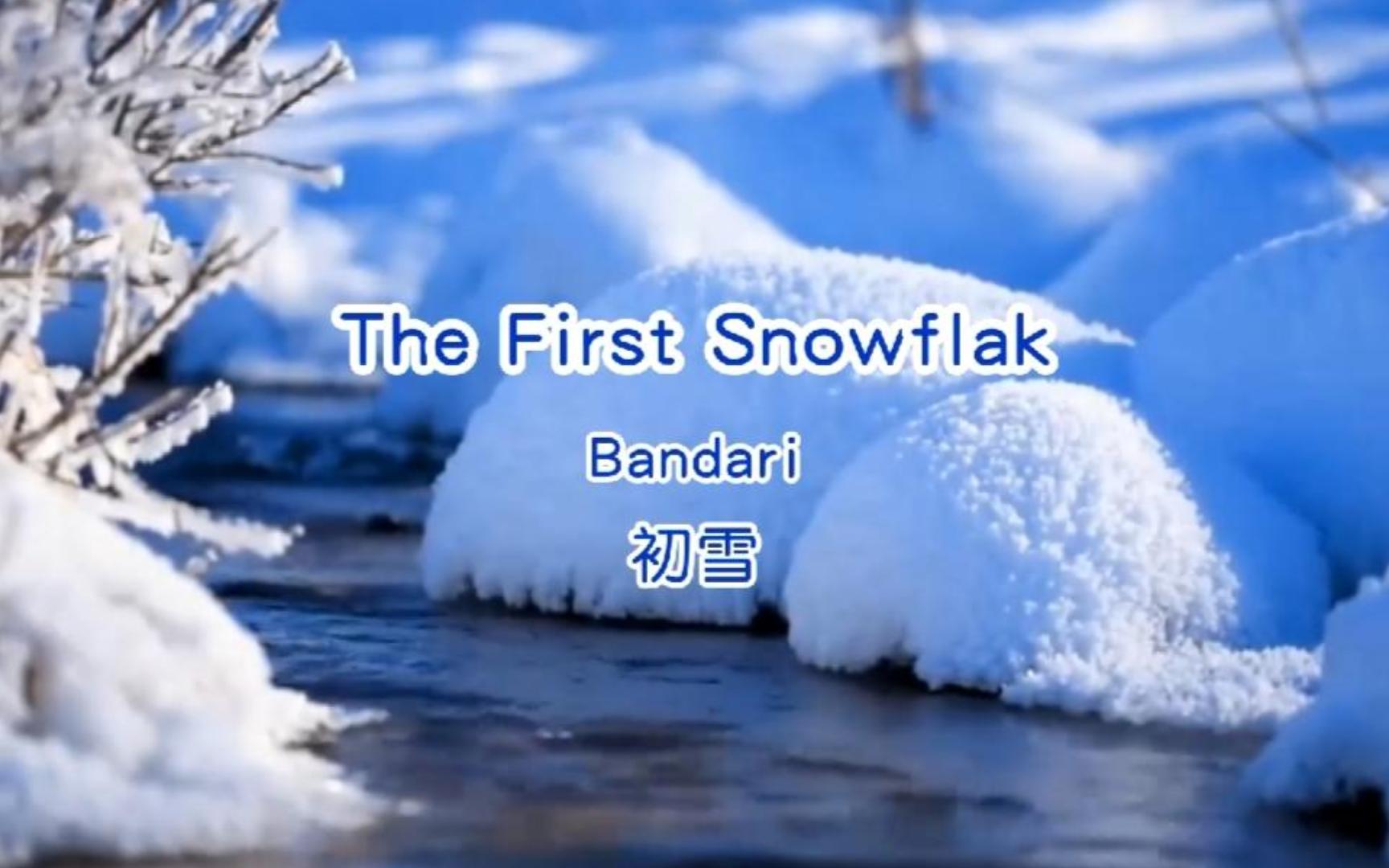 [图]原版《The First Snowflakes》Bandari，班得瑞，纯音乐