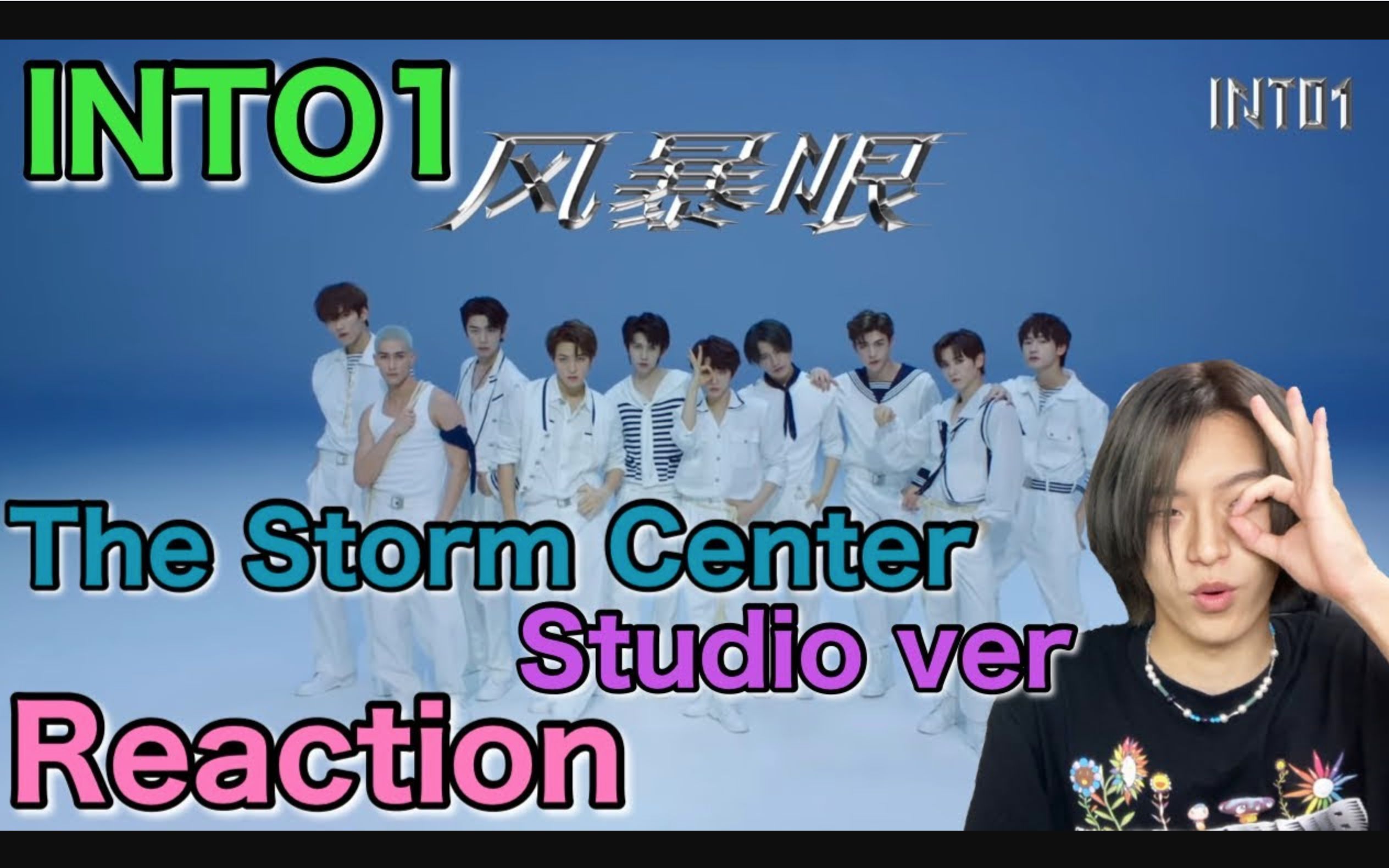 [图]【JAPANESE REACTION】INTO1 "The Storm Center" Studio ver. Reaction