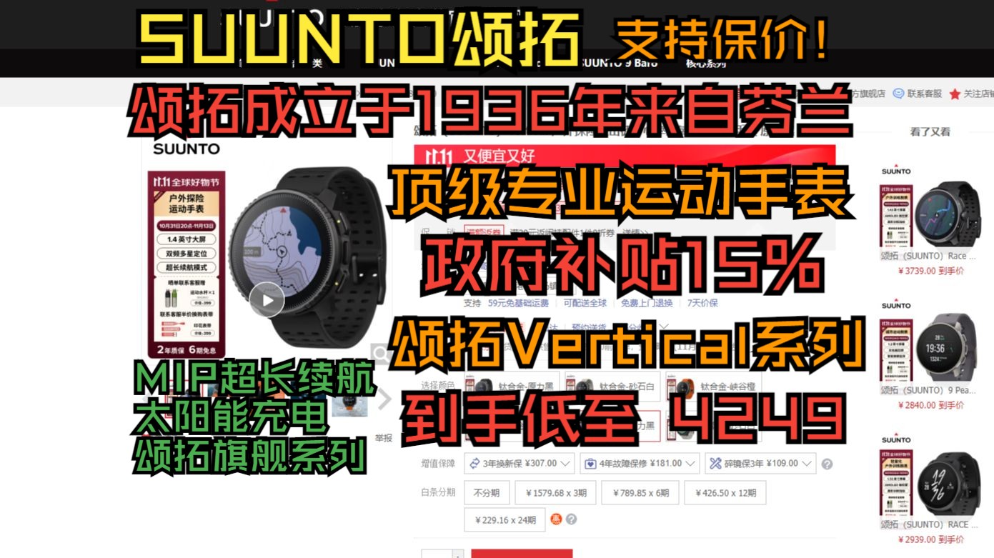 SUUNTO颂拓Vertical系列低至4249哔哩哔哩bilibili