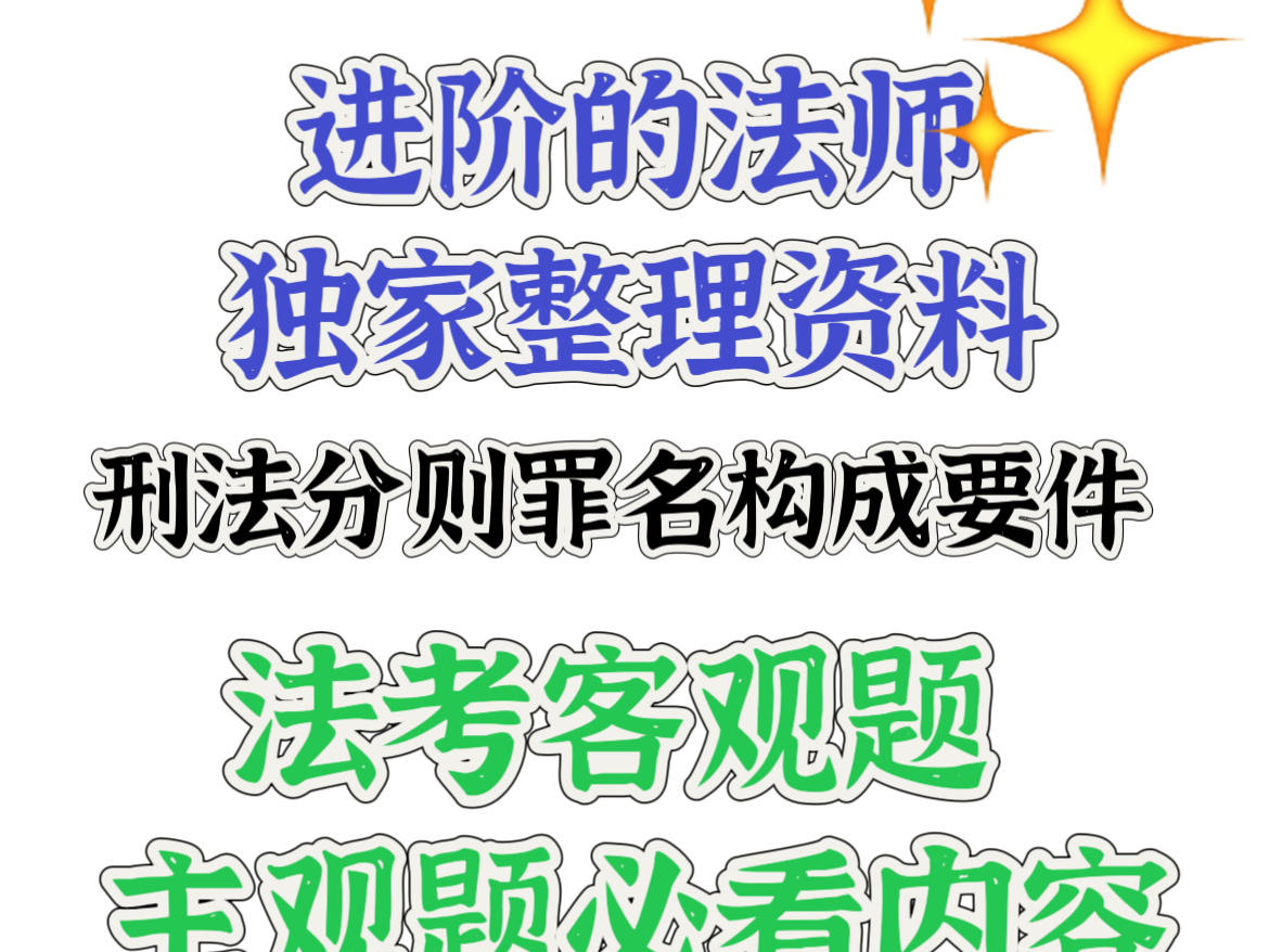 法考主观题必看内容【25年法考带学可预约】哔哩哔哩bilibili