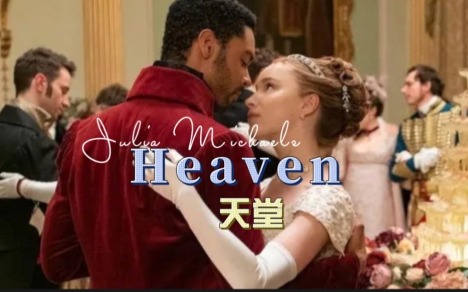 [图]金曲才女Julia Michaels《Heaven》天堂