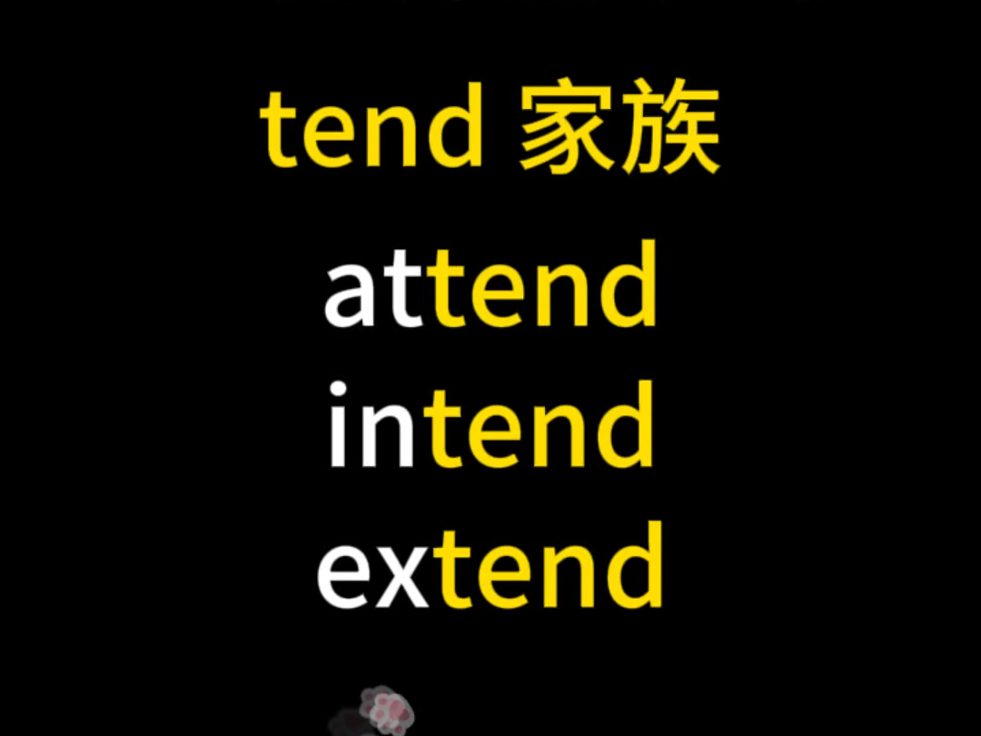 一分钟记单词—“tend”词根哔哩哔哩bilibili