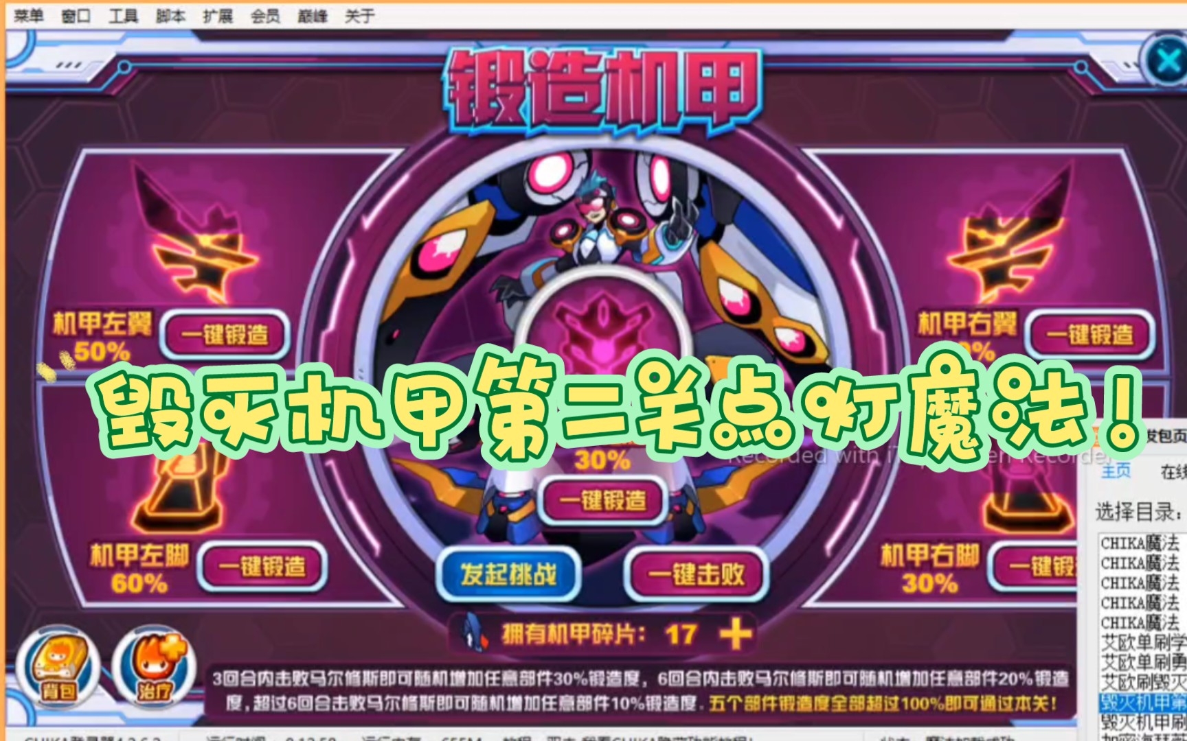 赛尔号魔法〕:毁灭机甲第二关点灯魔法!解放双手!_赛尔号