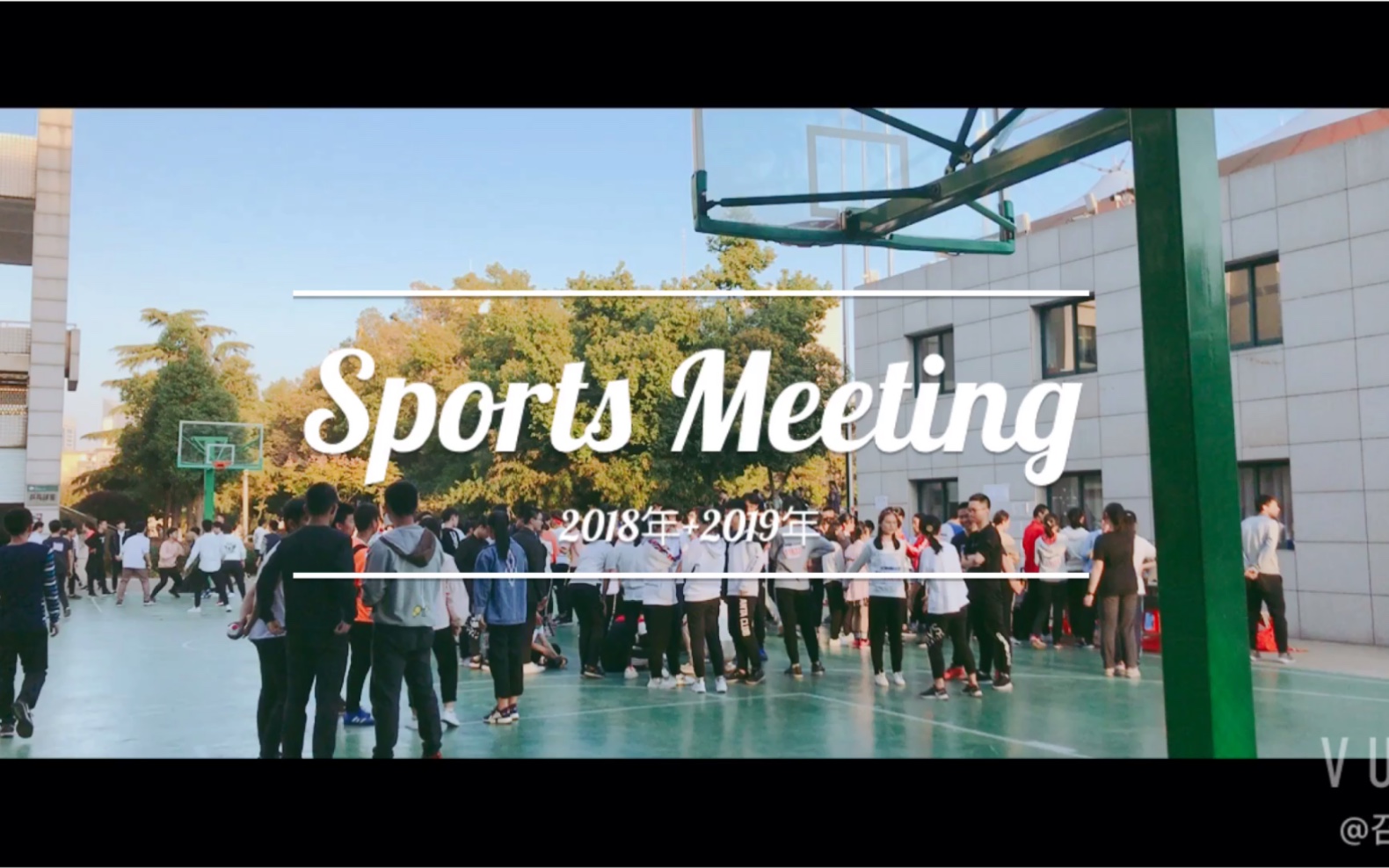 【Sports Meeting】——合肥六中2108、2019年运动会纪录哔哩哔哩bilibili