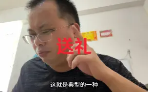 要不要给老师送礼