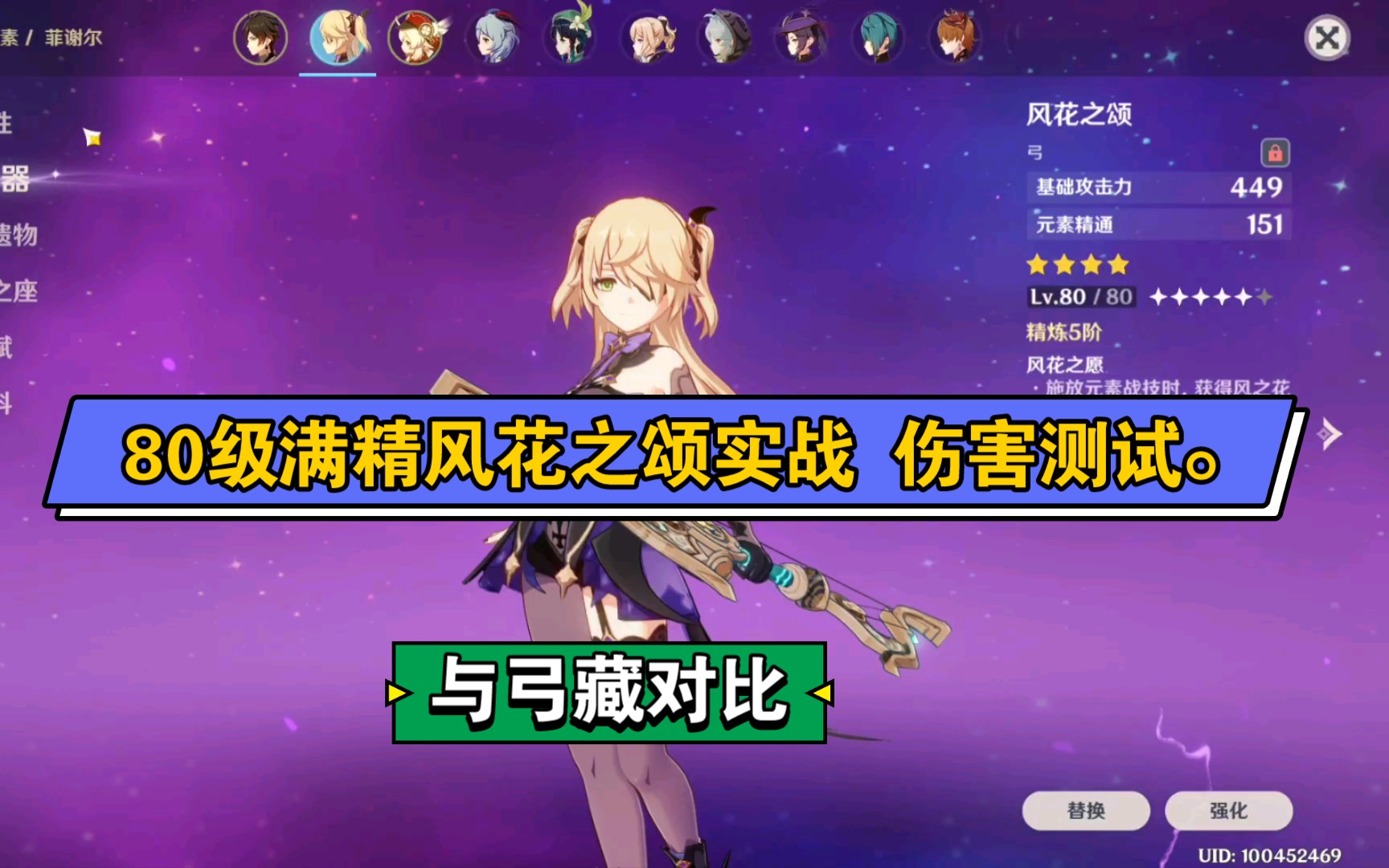 【原神】满精80风花之颂测试伤害