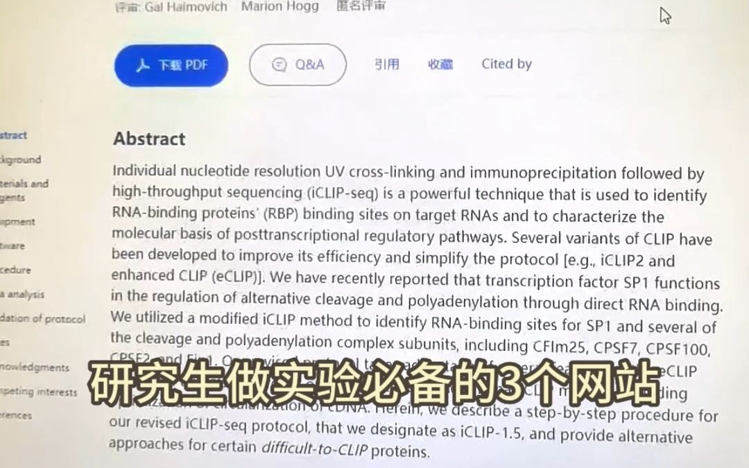 科学指南针研究生做实验必备的3个网站哔哩哔哩bilibili