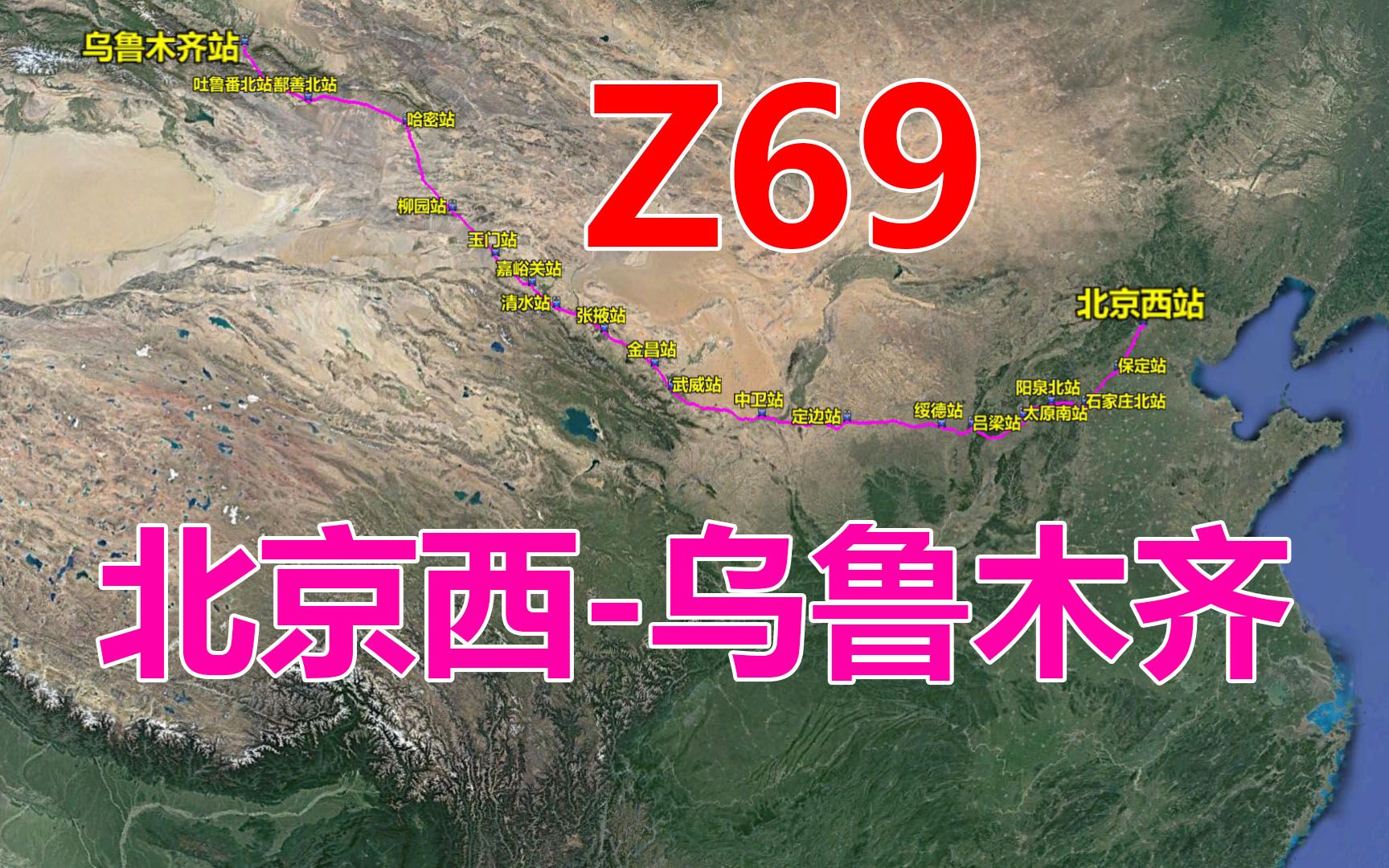 航拍Z69次列车(北京西乌鲁木齐),全程3144公里,用时30小时52分哔哩哔哩bilibili