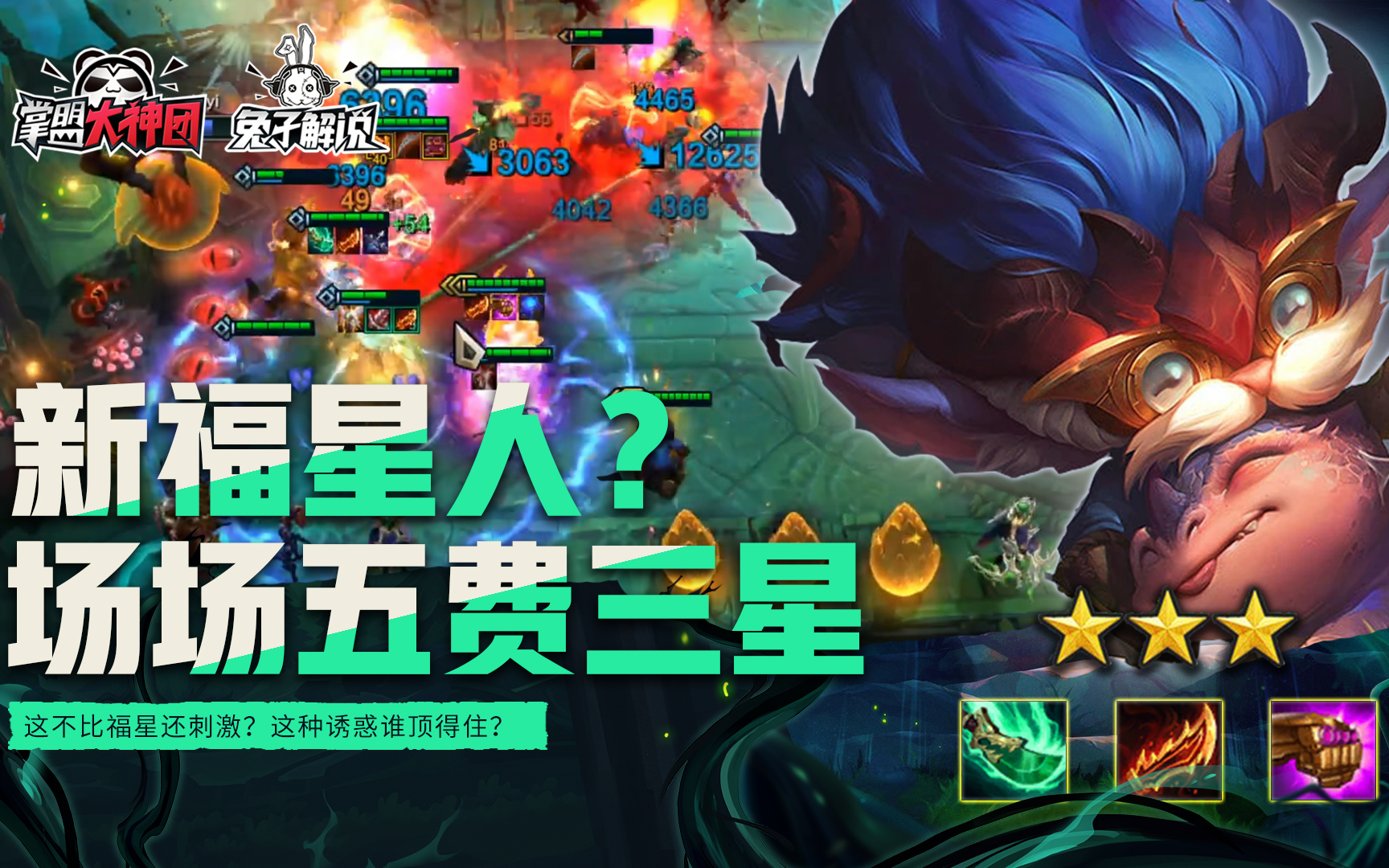 这不比福星还刺激云顶之弈s5龙族场场五费三星谁顶得住