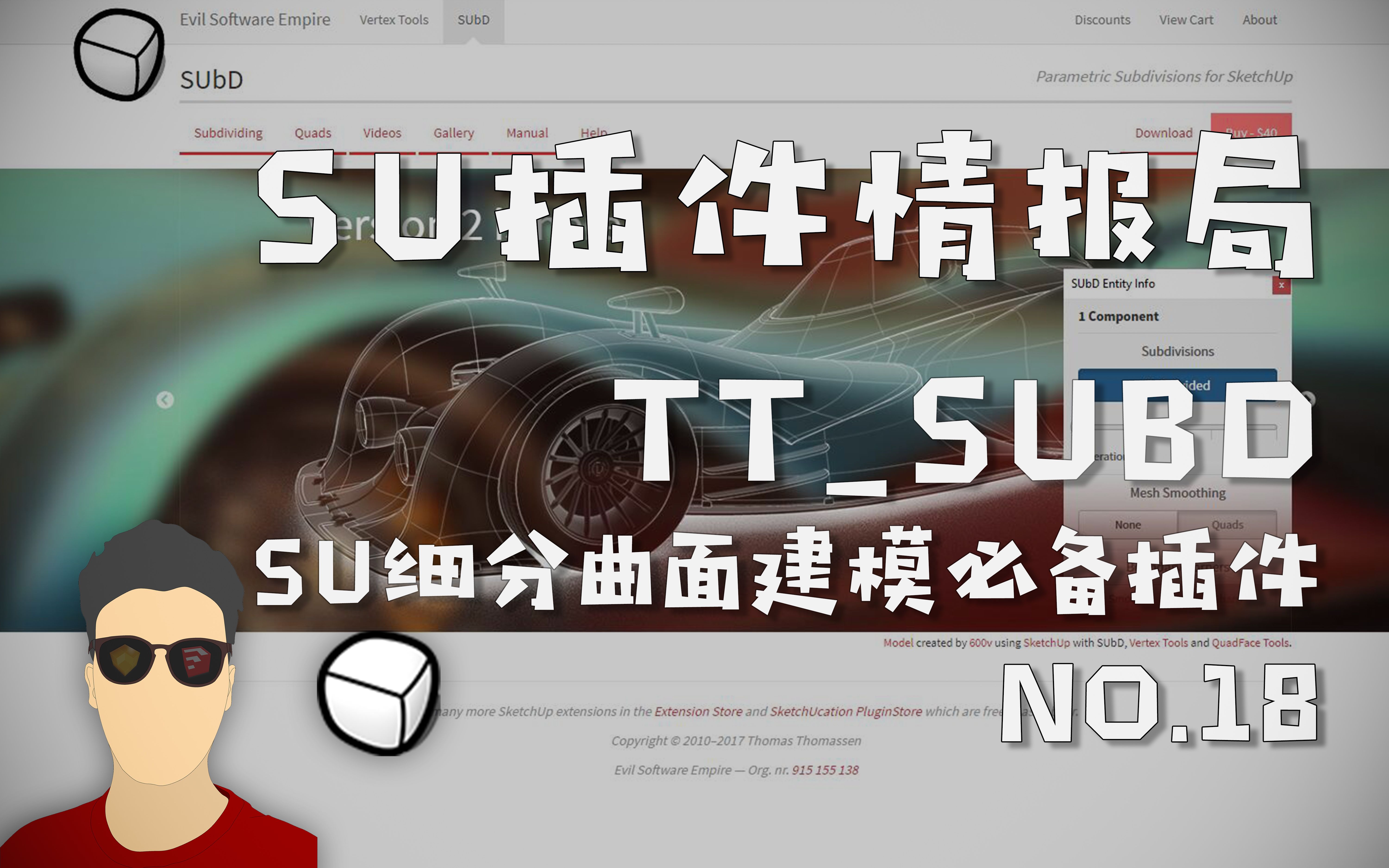 第18期 TTSUBD(细分曲面)SU细分曲面建模必备插件!【SU插件情报局】哔哩哔哩bilibili