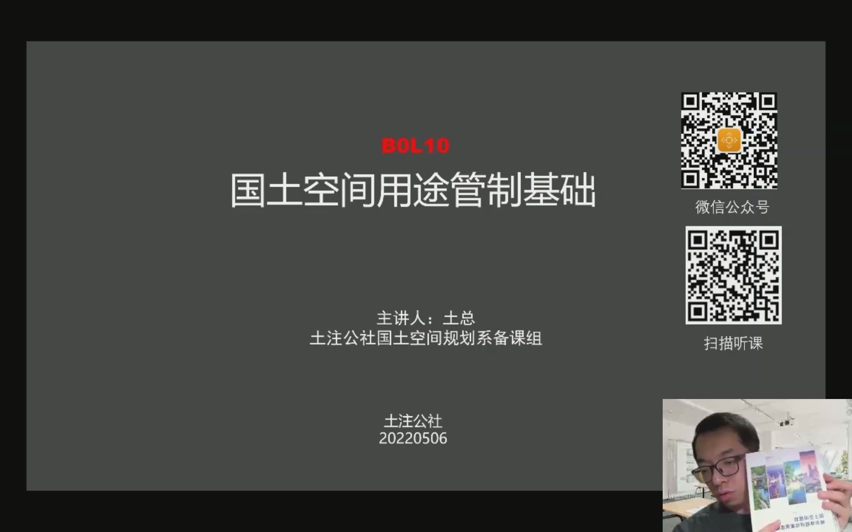 【2022学年B0L10】220507国土空间调查、规划、用途管制用地用海分类指南哔哩哔哩bilibili