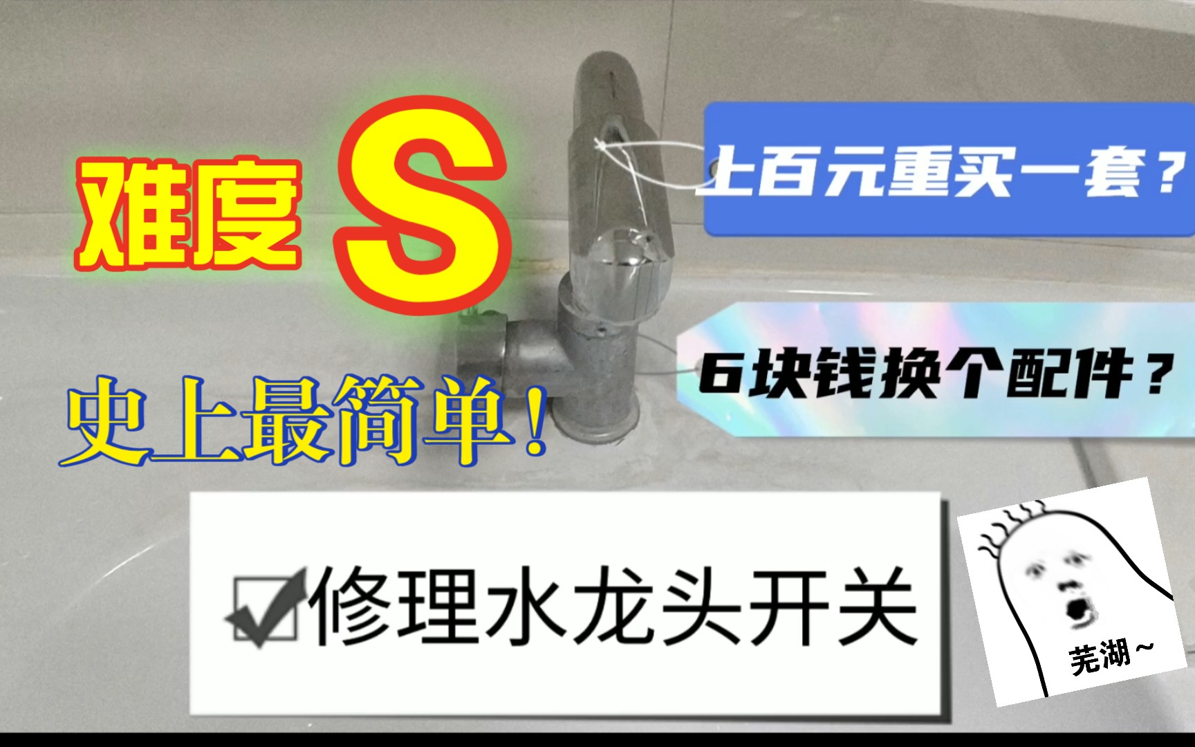 男人的快乐就是那么简单——日常修理水龙头开关(更换阀芯)哔哩哔哩bilibili