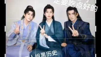 莲花楼三人组黑历史，刀子吃多了，吃点好的