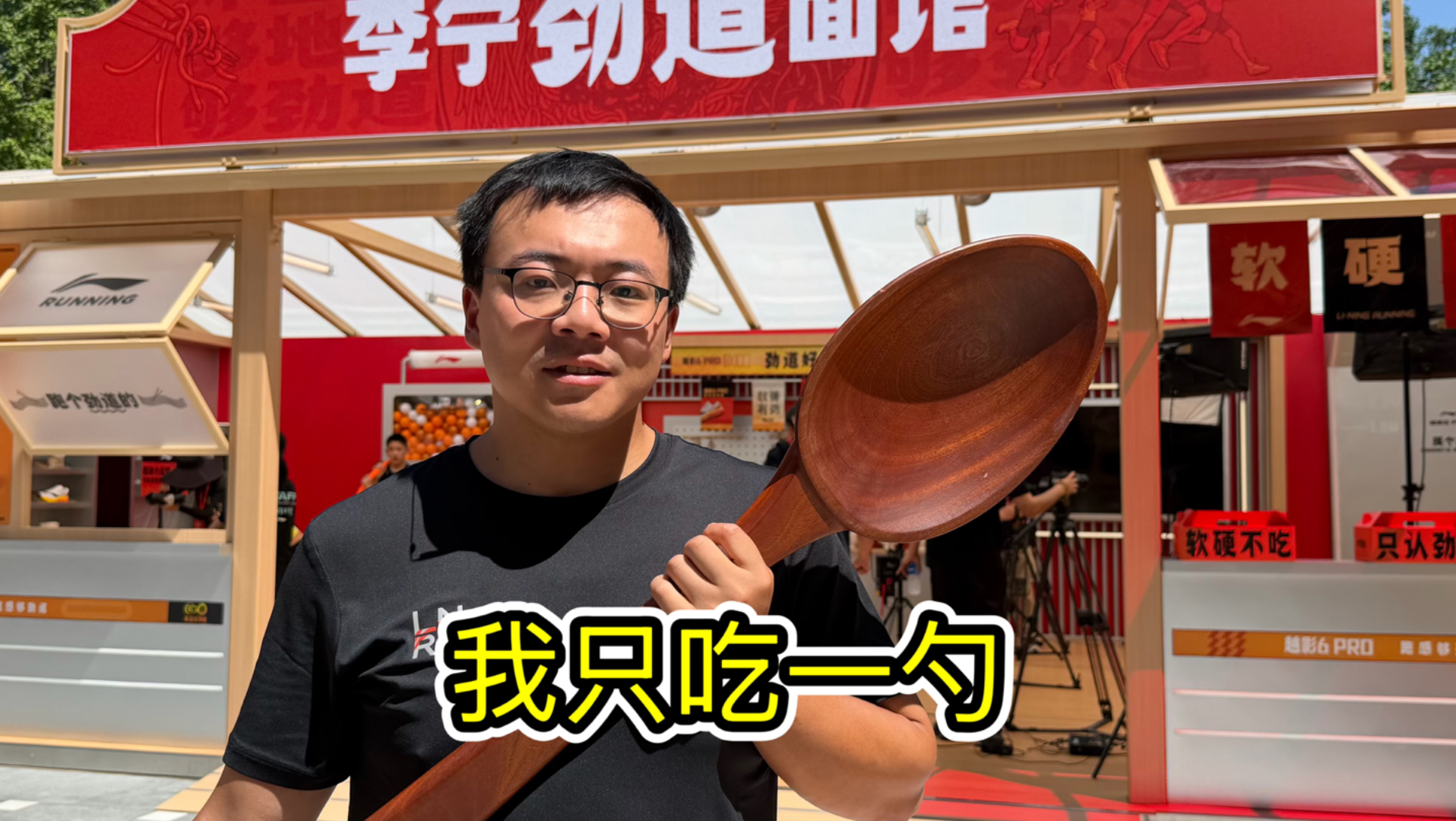 卖跑鞋的改行开面馆？炸酱面不限量畅吃，会吃哭吗。
