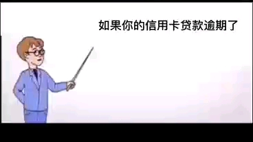 信用卡逾期了怎么处理?几句话教你学会应对.哔哩哔哩bilibili