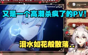 Download Video: 【崩铁reaction】优雅又疯魔！镜流PV开虐buff已经叠满了...