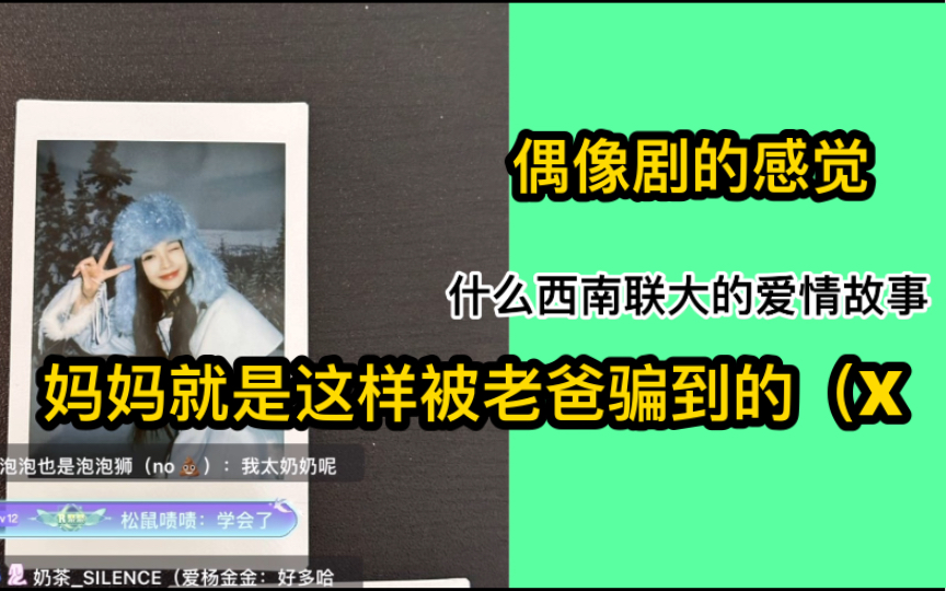 羊羊讲述父母浪漫爱情故事“你会永远爱我吗”“没到死之前都不要说永远”哔哩哔哩bilibili