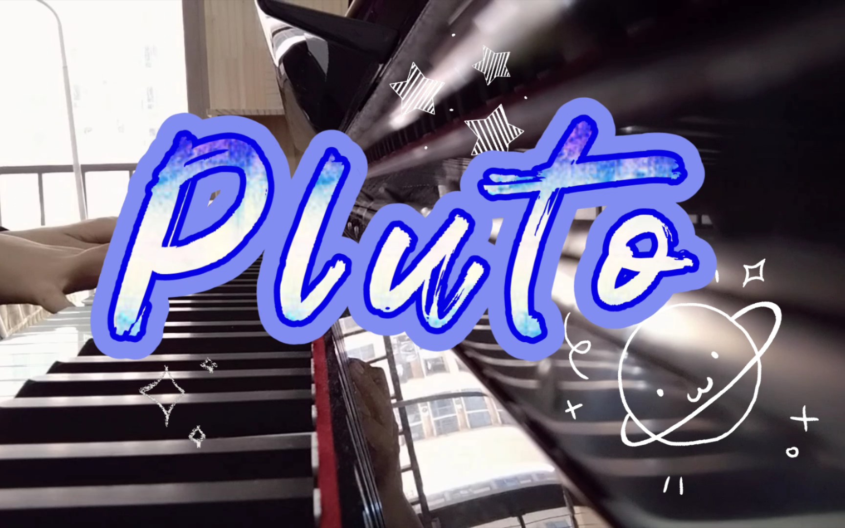 【钢琴】某幻君 | Pluto|“浪漫是我名字的含义”哔哩哔哩bilibili